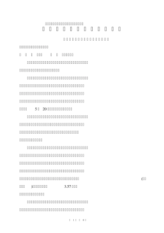 监检工作汇报材料