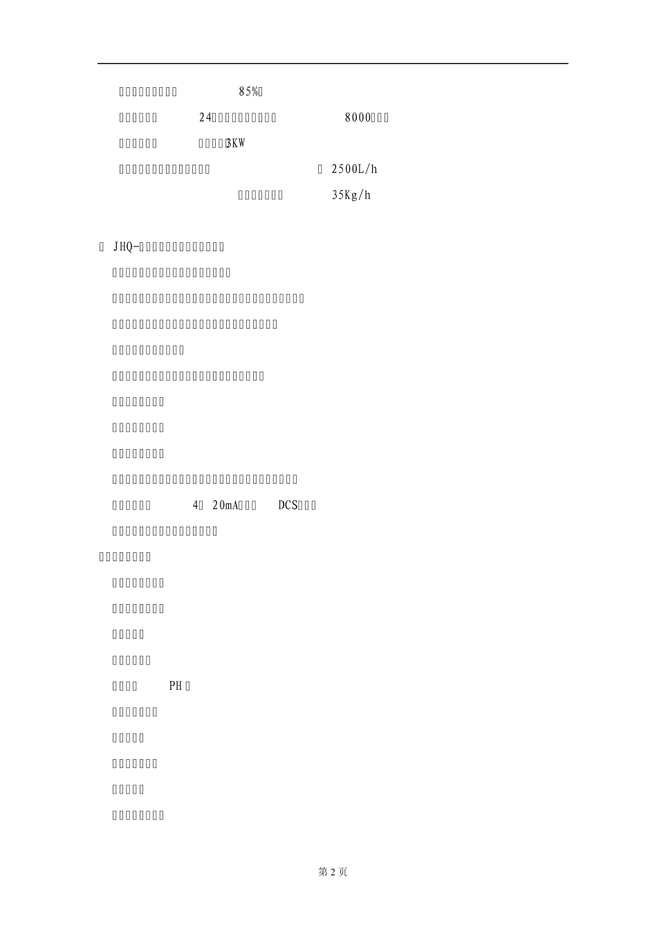 监测换热器技术协议_第2页