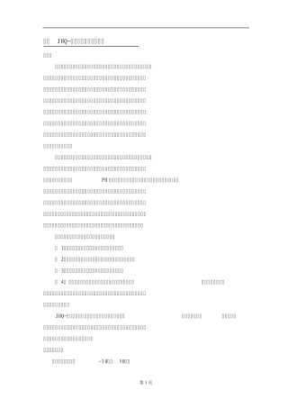 监测换热器技术协议