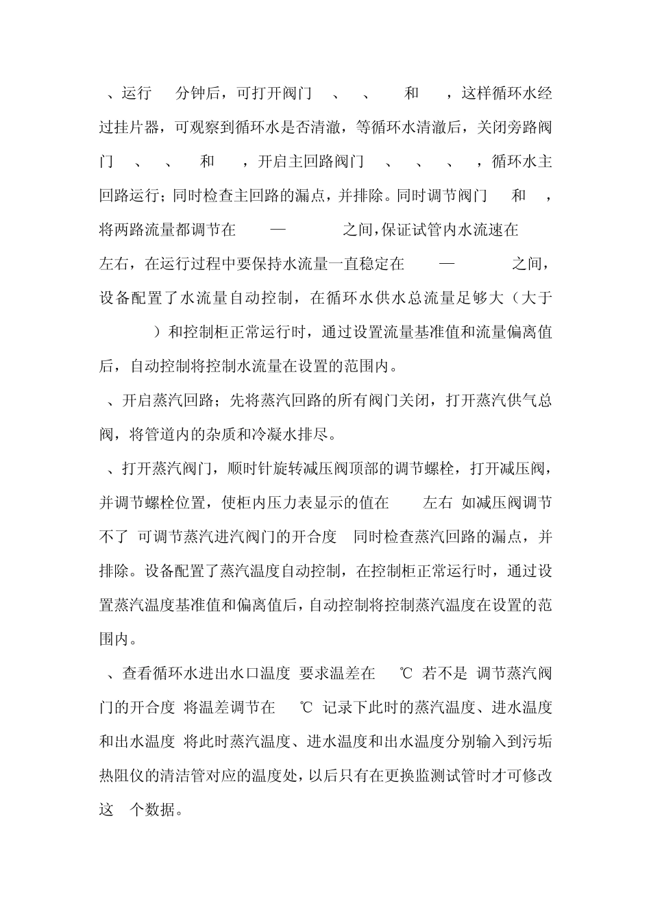 监测换热器操作规程_第2页