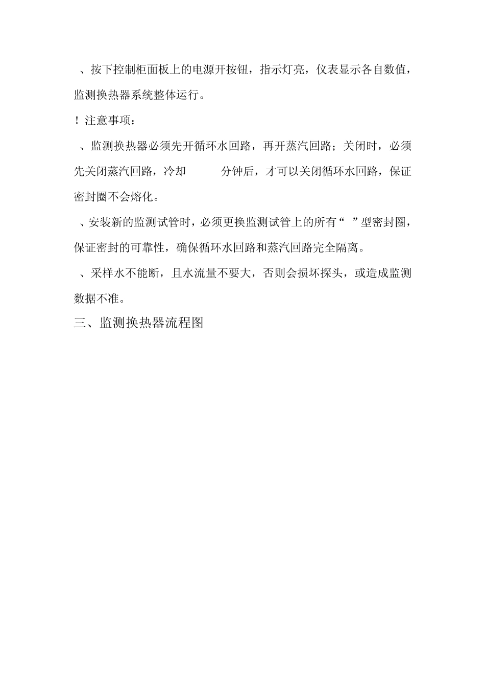 监测换热器操作规程_第3页