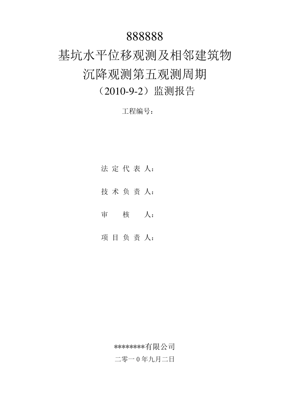 监测数据分析报告_第2页