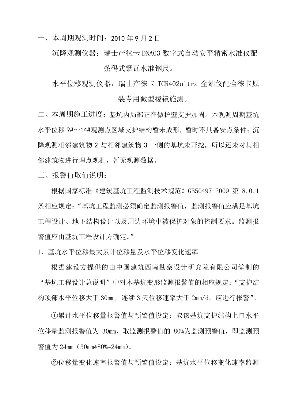 监测数据分析报告_第3页