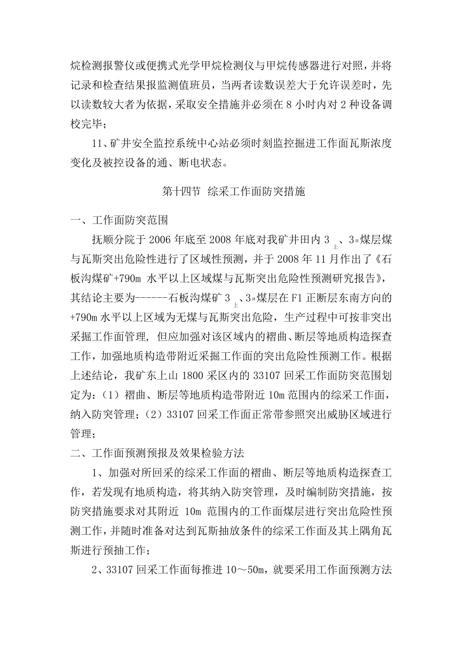 监测监控安全技术措施_第2页