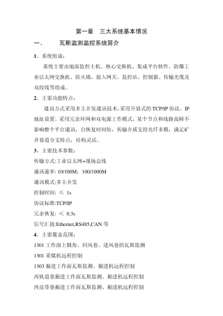 监测监控故障应急处理措施