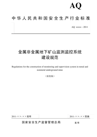 监测监控系统建设规范