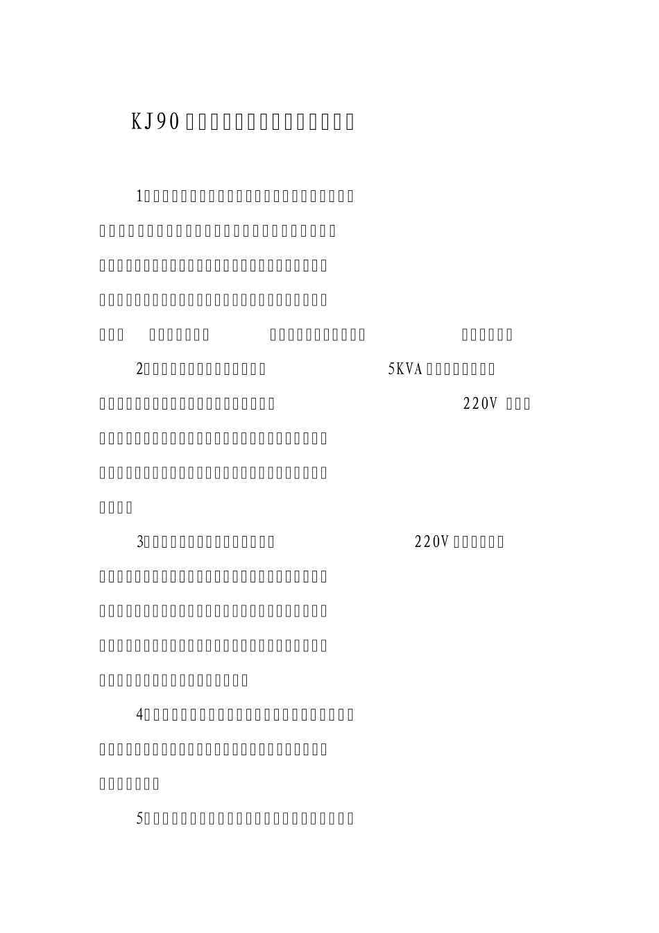 监测监控系统操作规程及岗位责任制_第2页