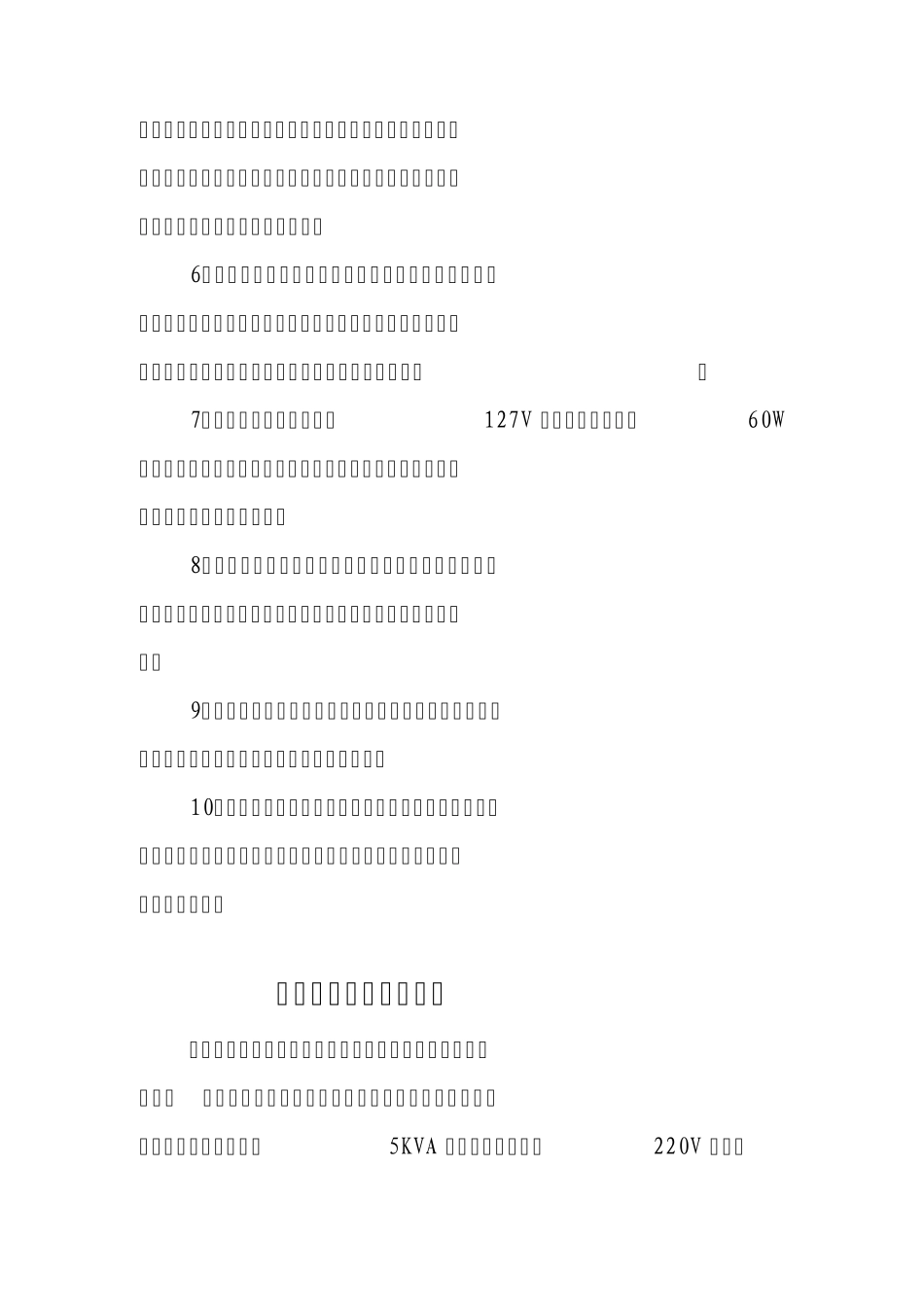 监测监控系统操作规程及岗位责任制_第3页