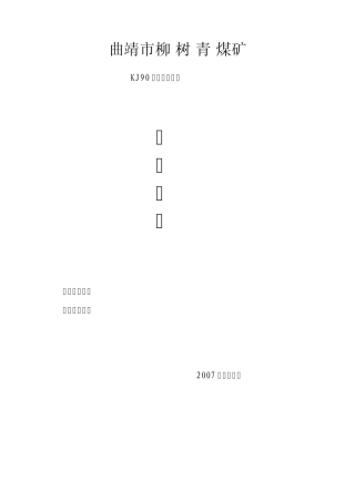 监测监控系统操作规程及岗位责任制