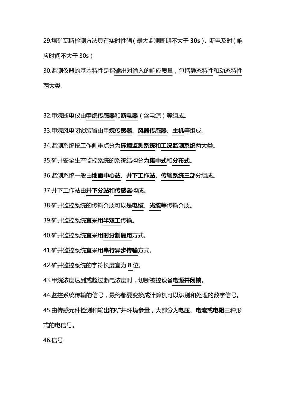 监测监控试题库_第3页