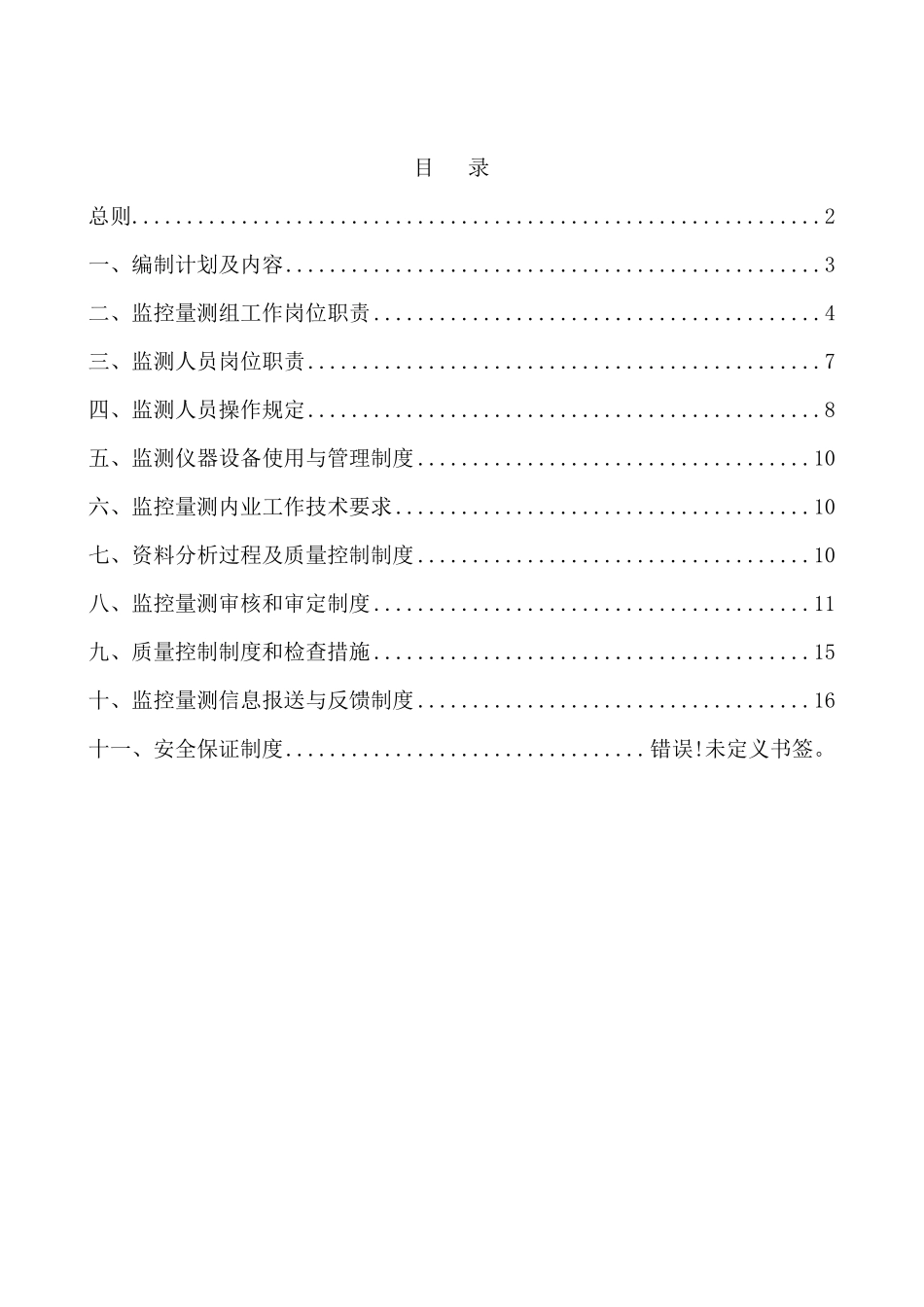 监测管理制度_第2页