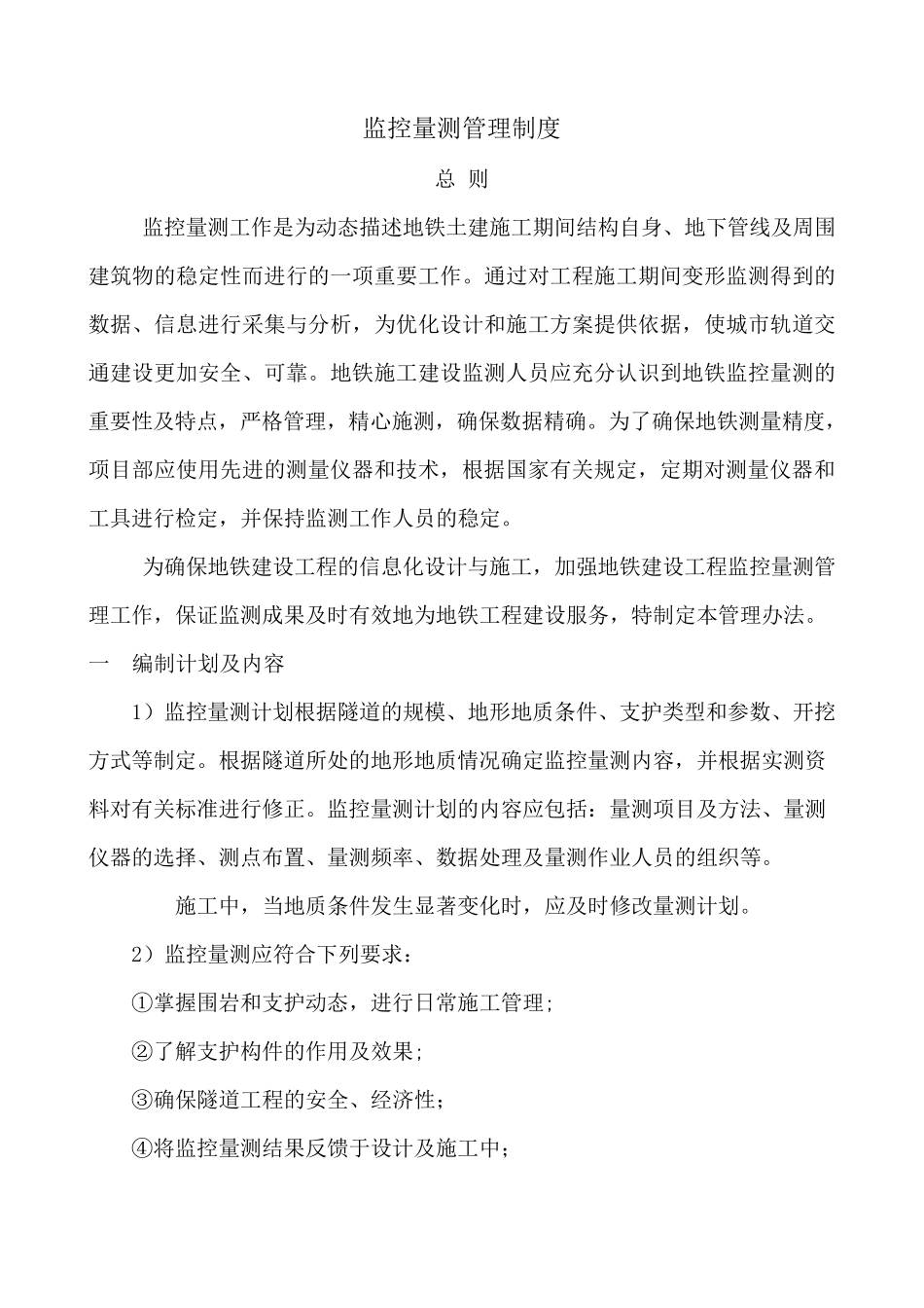 监测管理制度_第3页