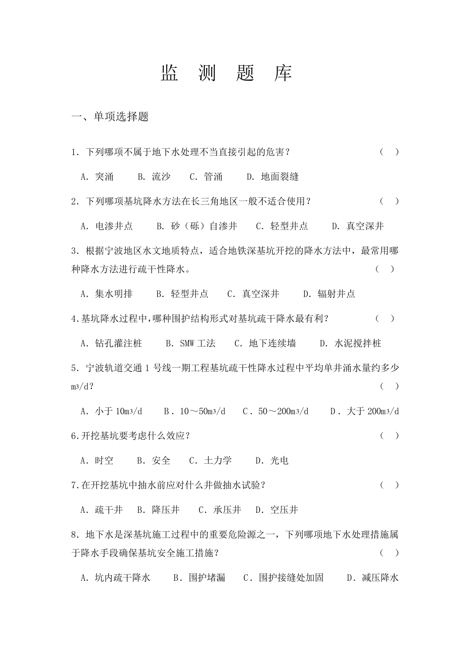 监测题库及答案_第1页