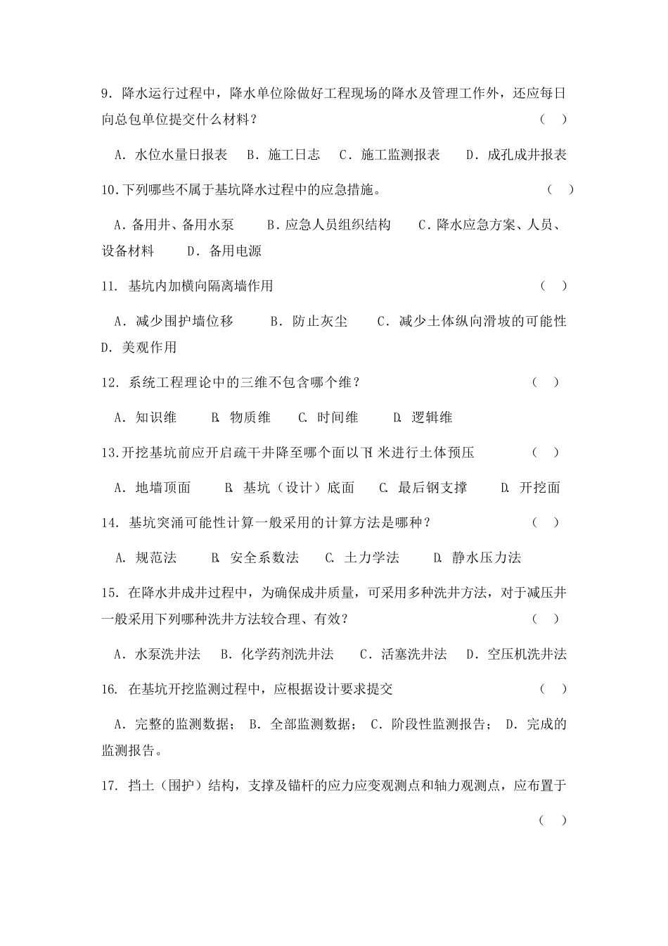 监测题库及答案_第2页