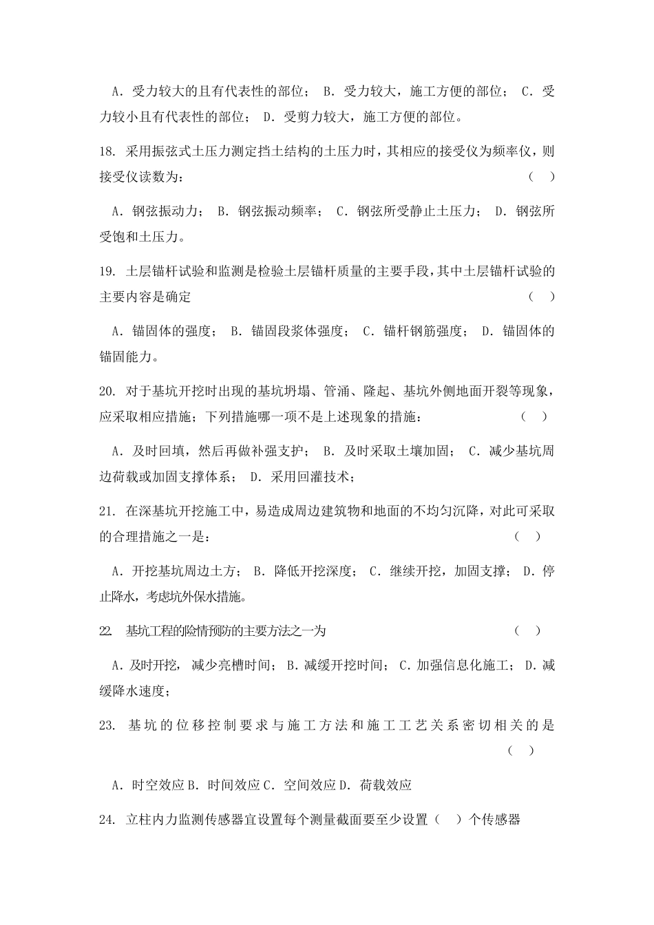 监测题库及答案_第3页