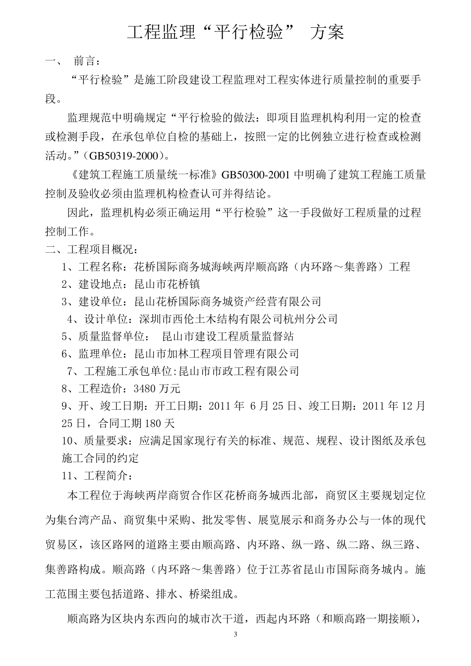 监理“平行检验”_方案_第3页