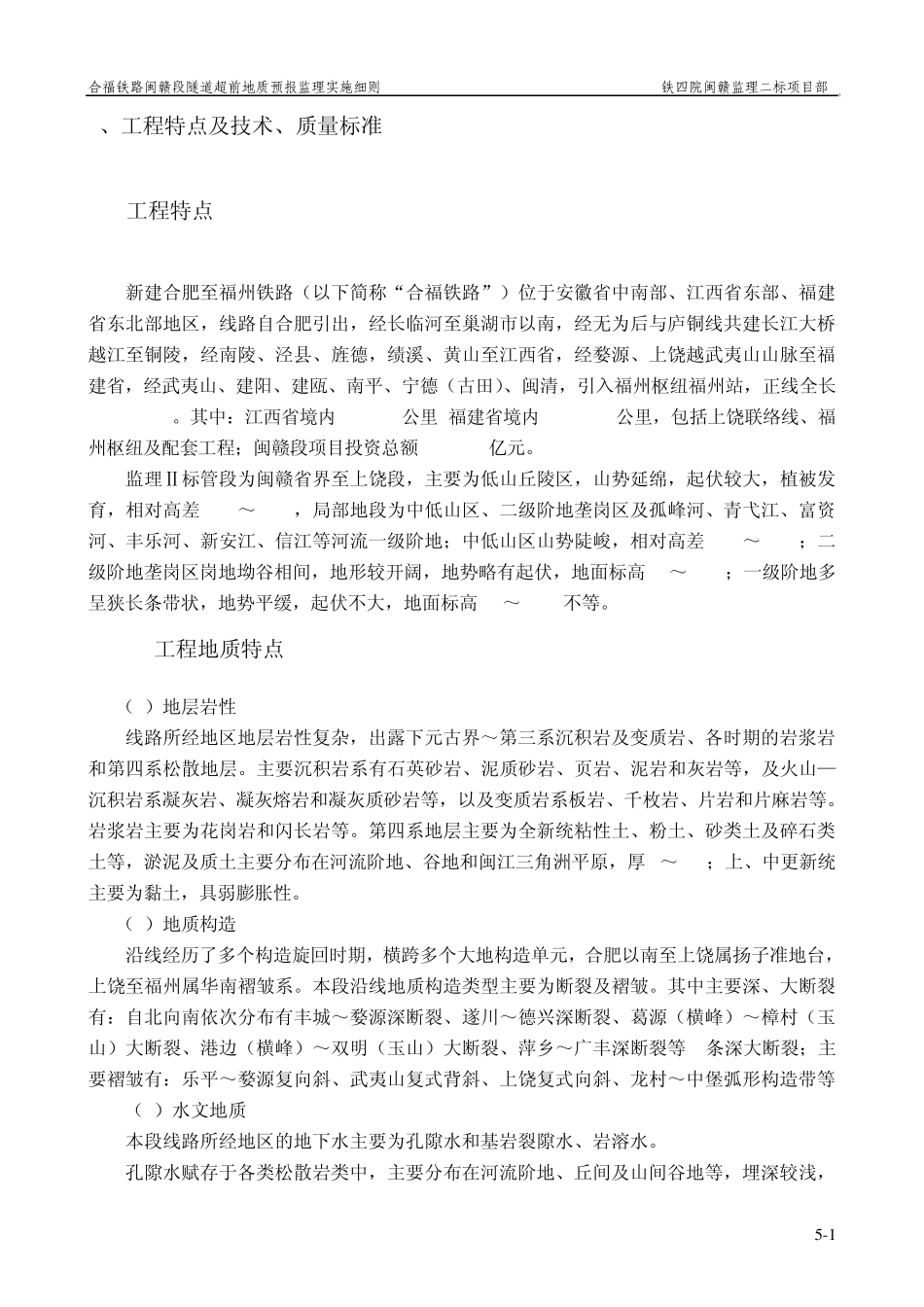 监理Ⅱ标隧道超前地质预报监理实施细则_第2页