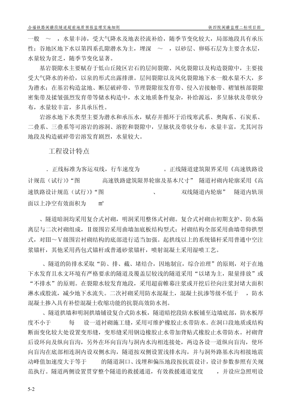 监理Ⅱ标隧道超前地质预报监理实施细则_第3页