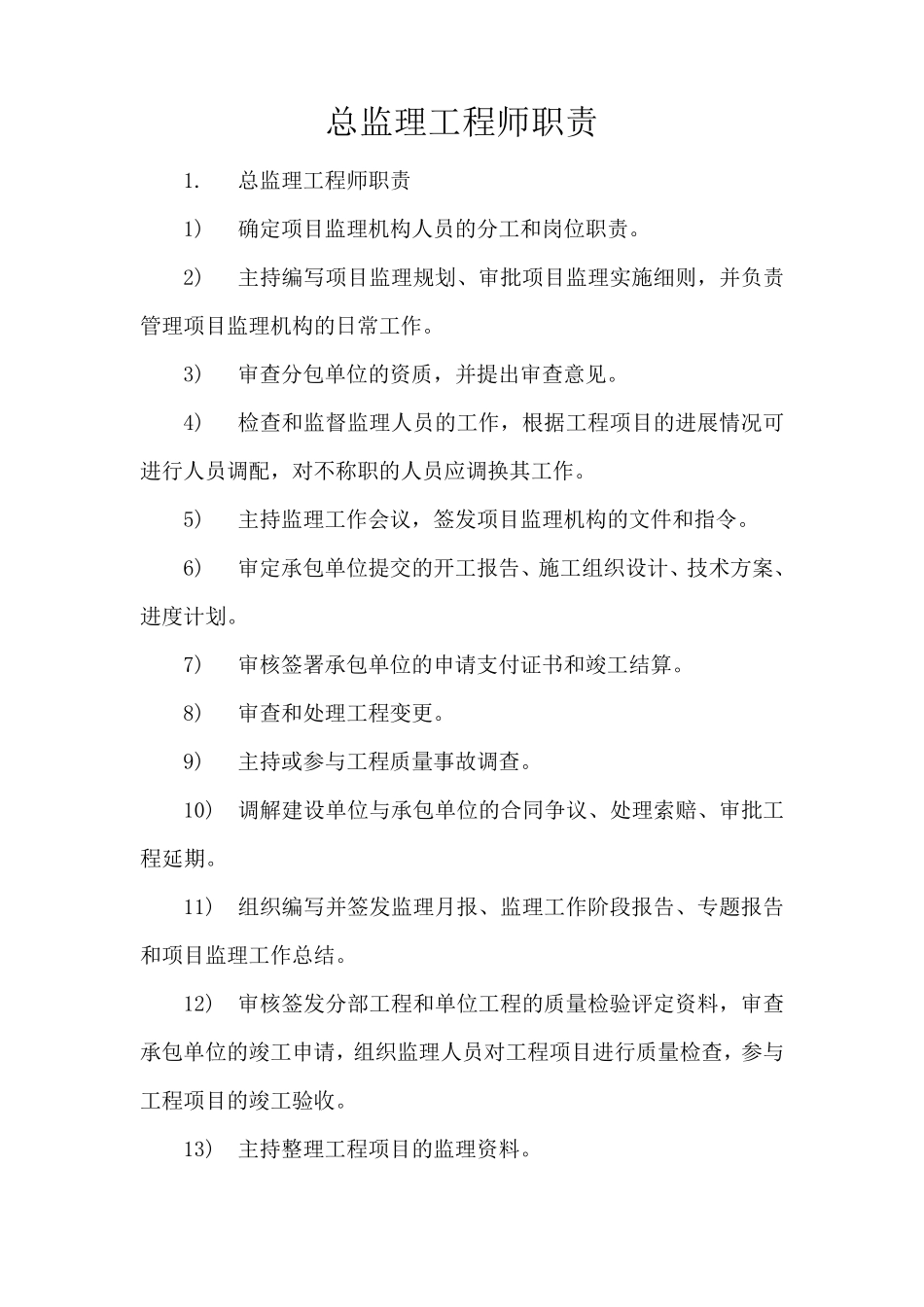 监理上墙制度牌_第1页