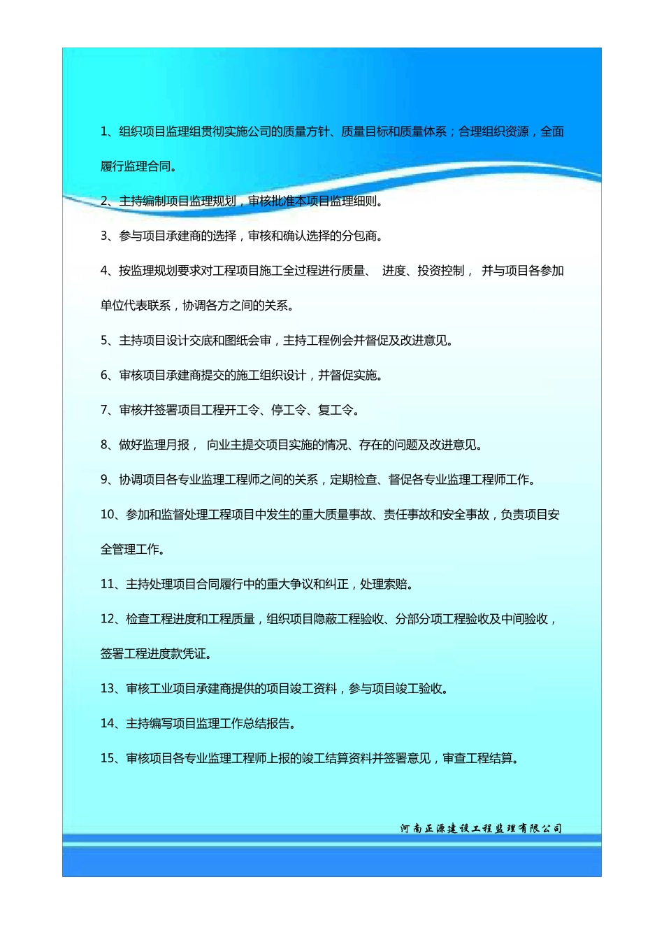 监理上墙制度_第1页