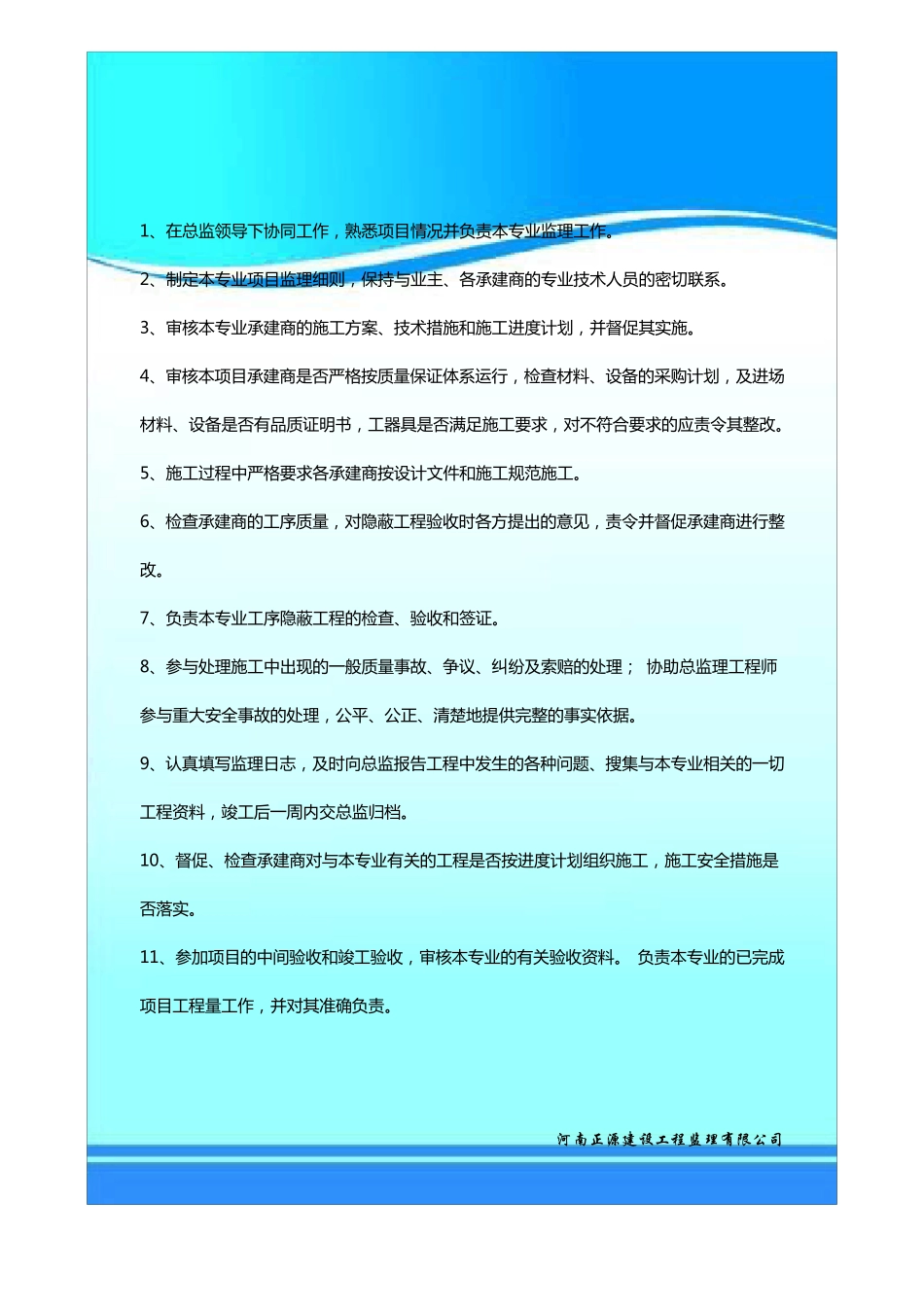 监理上墙制度_第2页