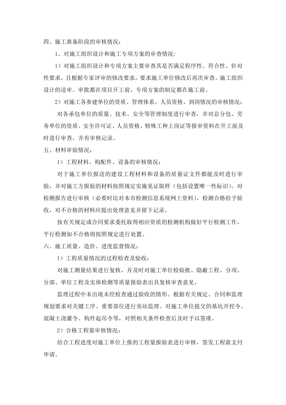 监理专题总结_第3页