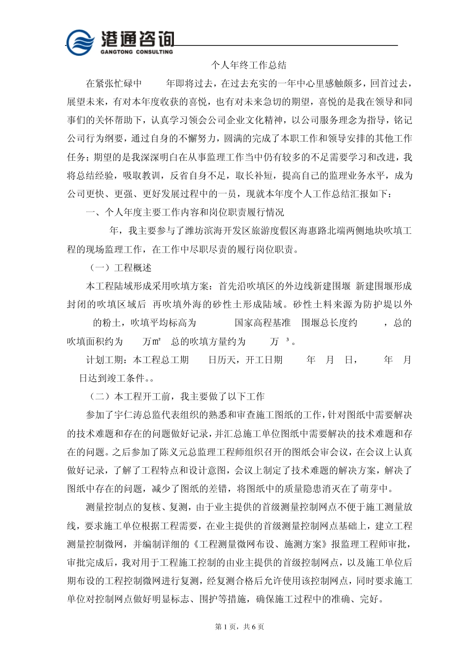 监理个人年终总结_第2页