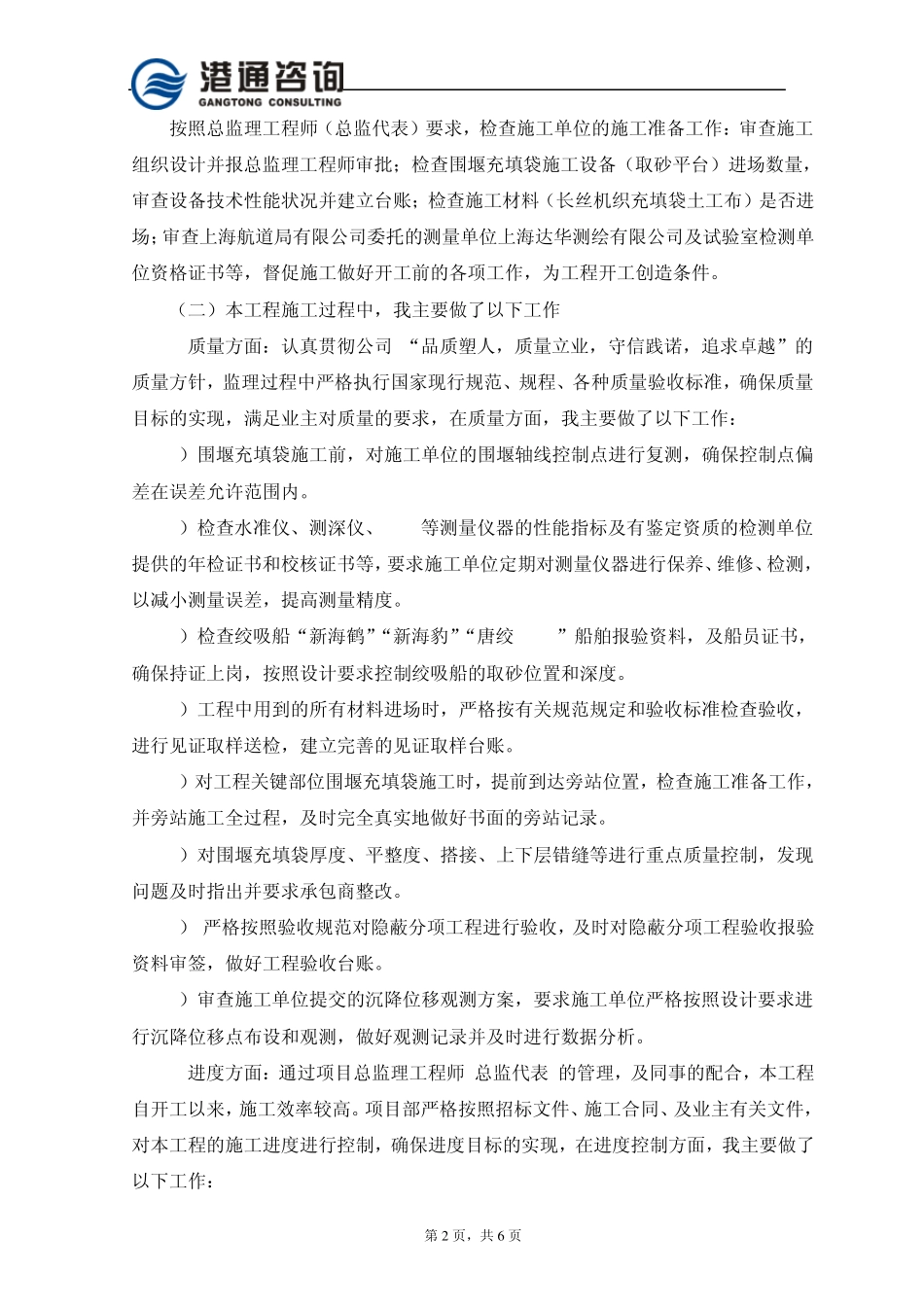 监理个人年终总结_第3页