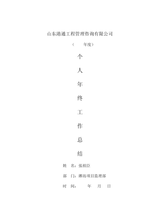 监理个人年终总结