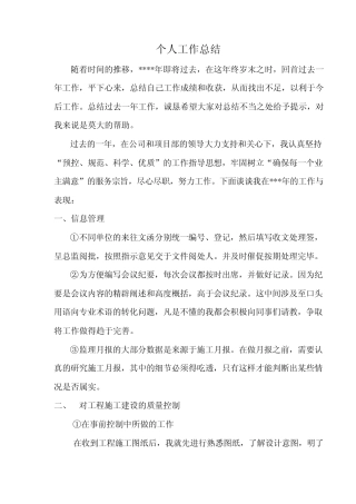监理个人工作总结(免费下载)