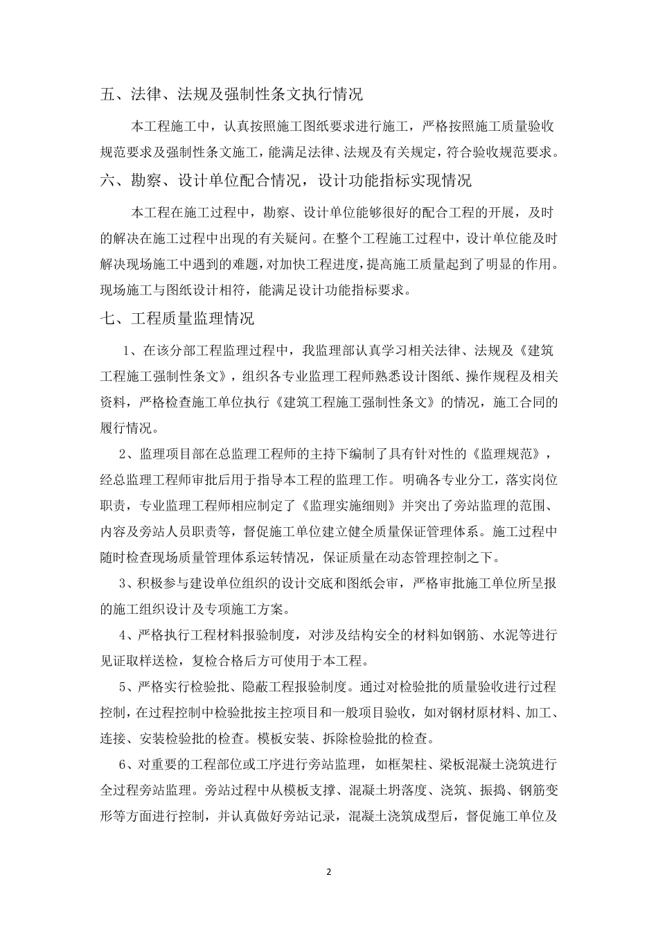 监理主体分部工程质量评估报告_第3页