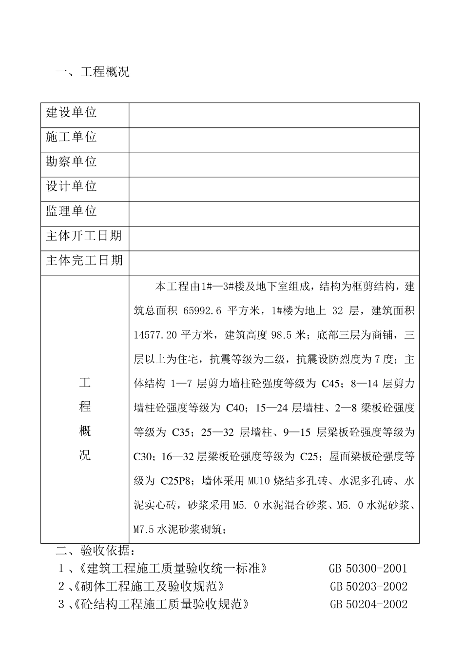 监理主体评估报告_第1页