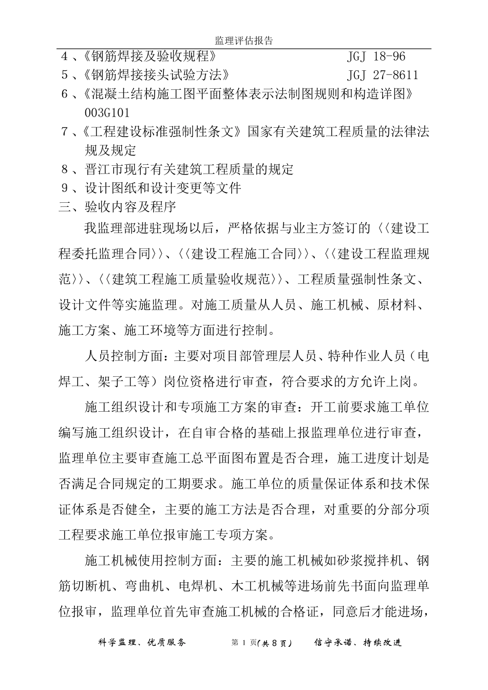 监理主体评估报告_第2页