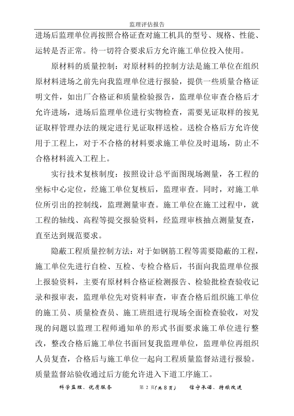 监理主体评估报告_第3页