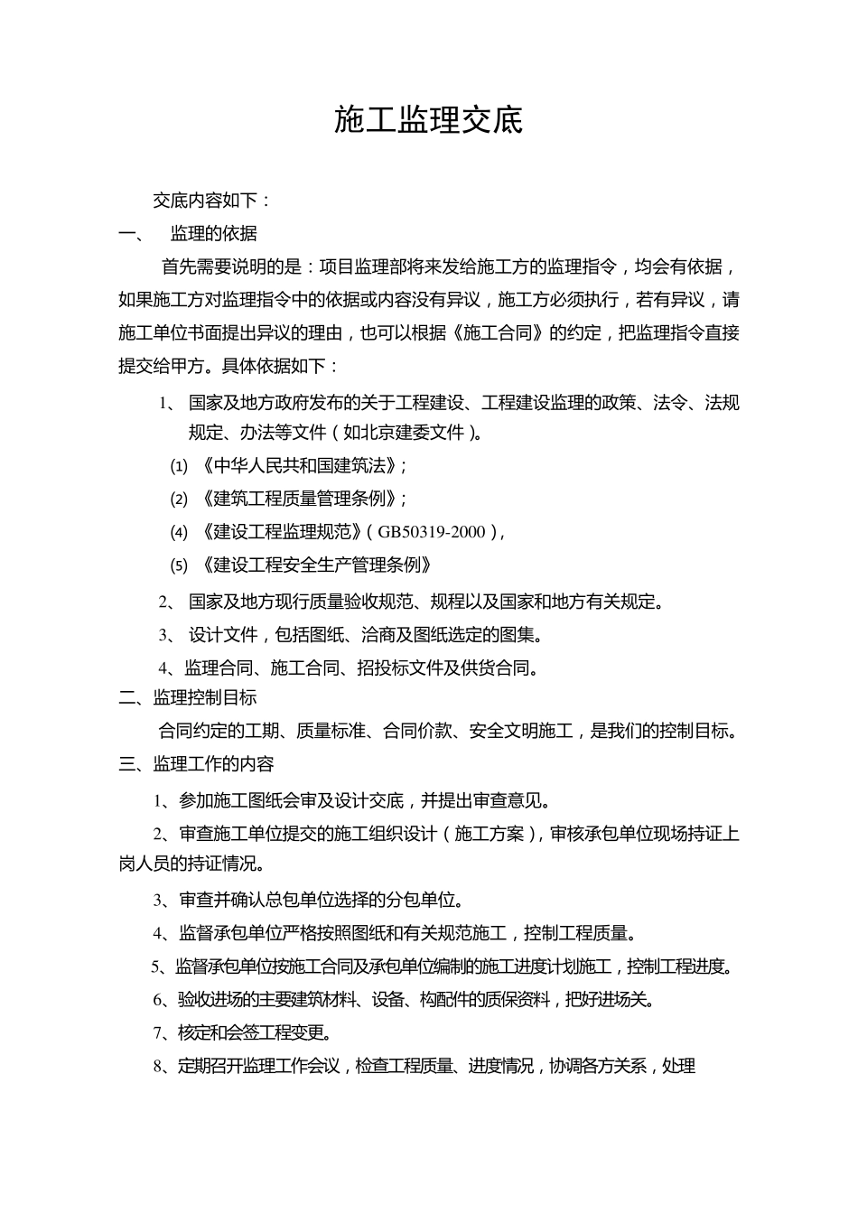 监理交底会内容范本_第1页