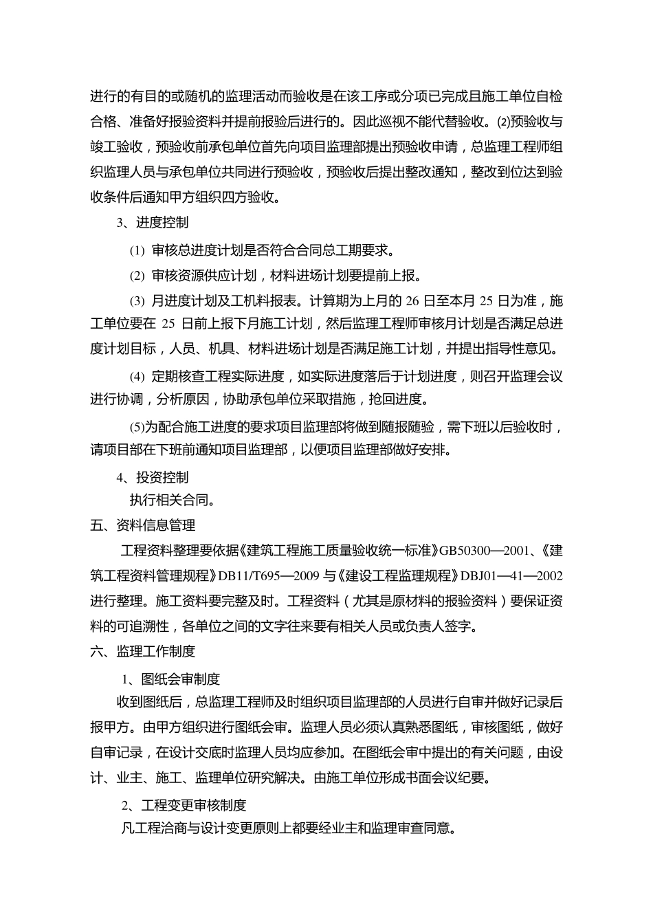 监理交底会内容范本_第3页