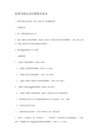 监理交底会议纪要格式范本