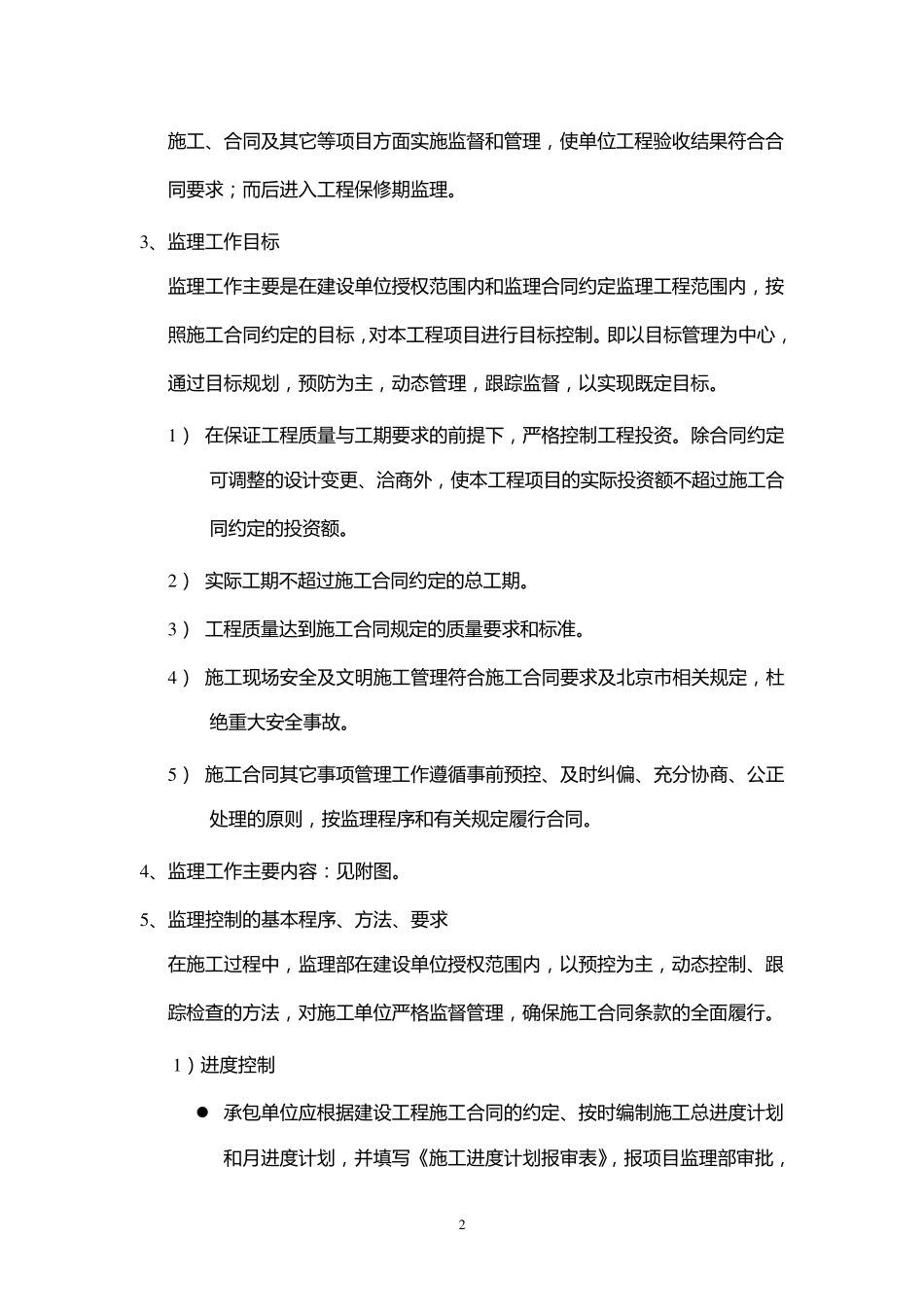 监理交底范本_第2页