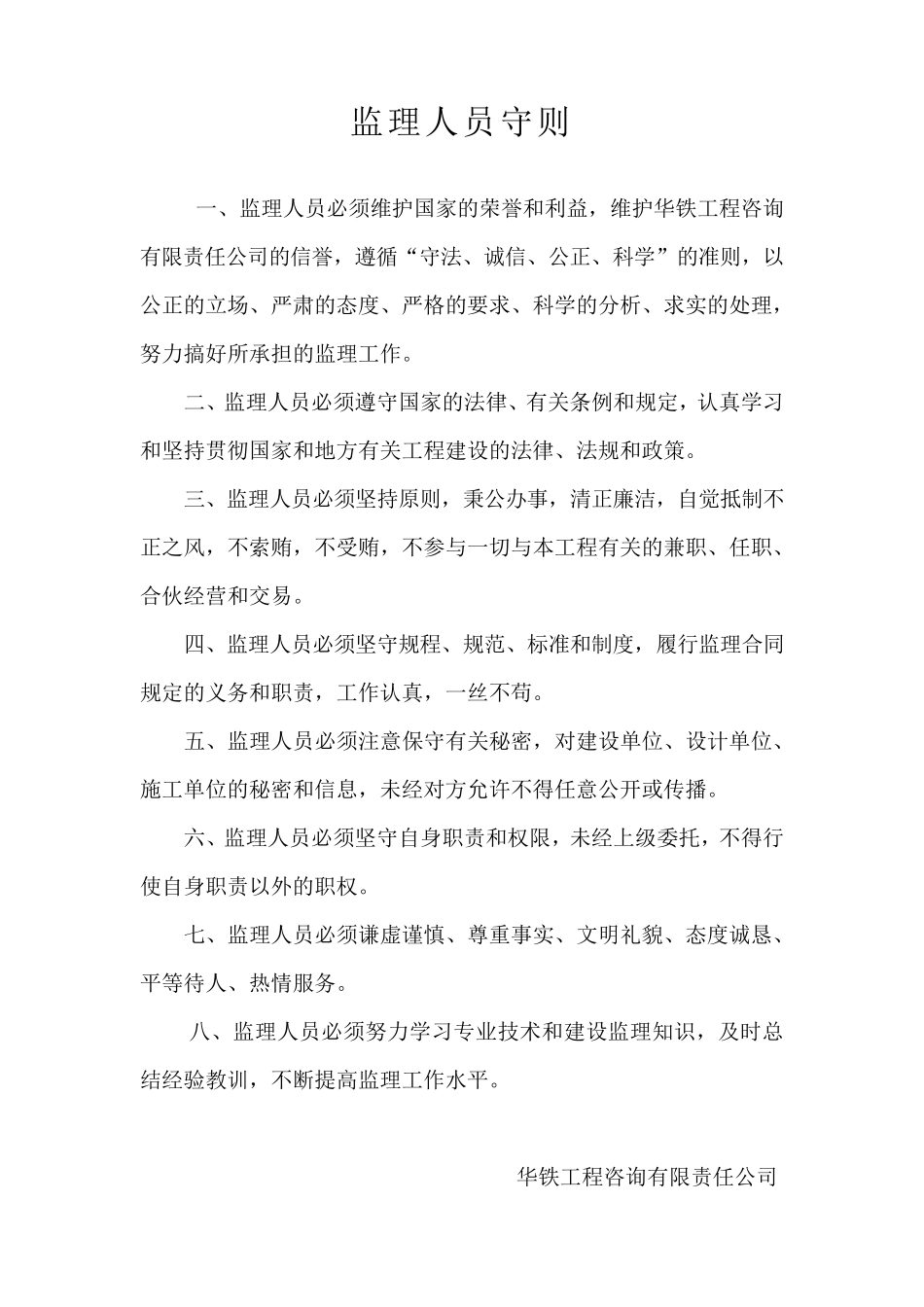 监理人员守则_第1页