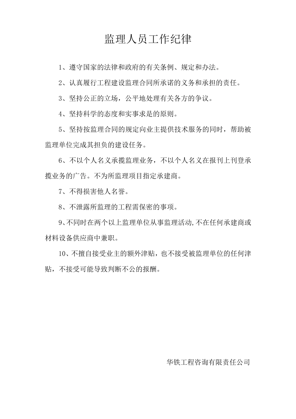 监理人员守则_第2页