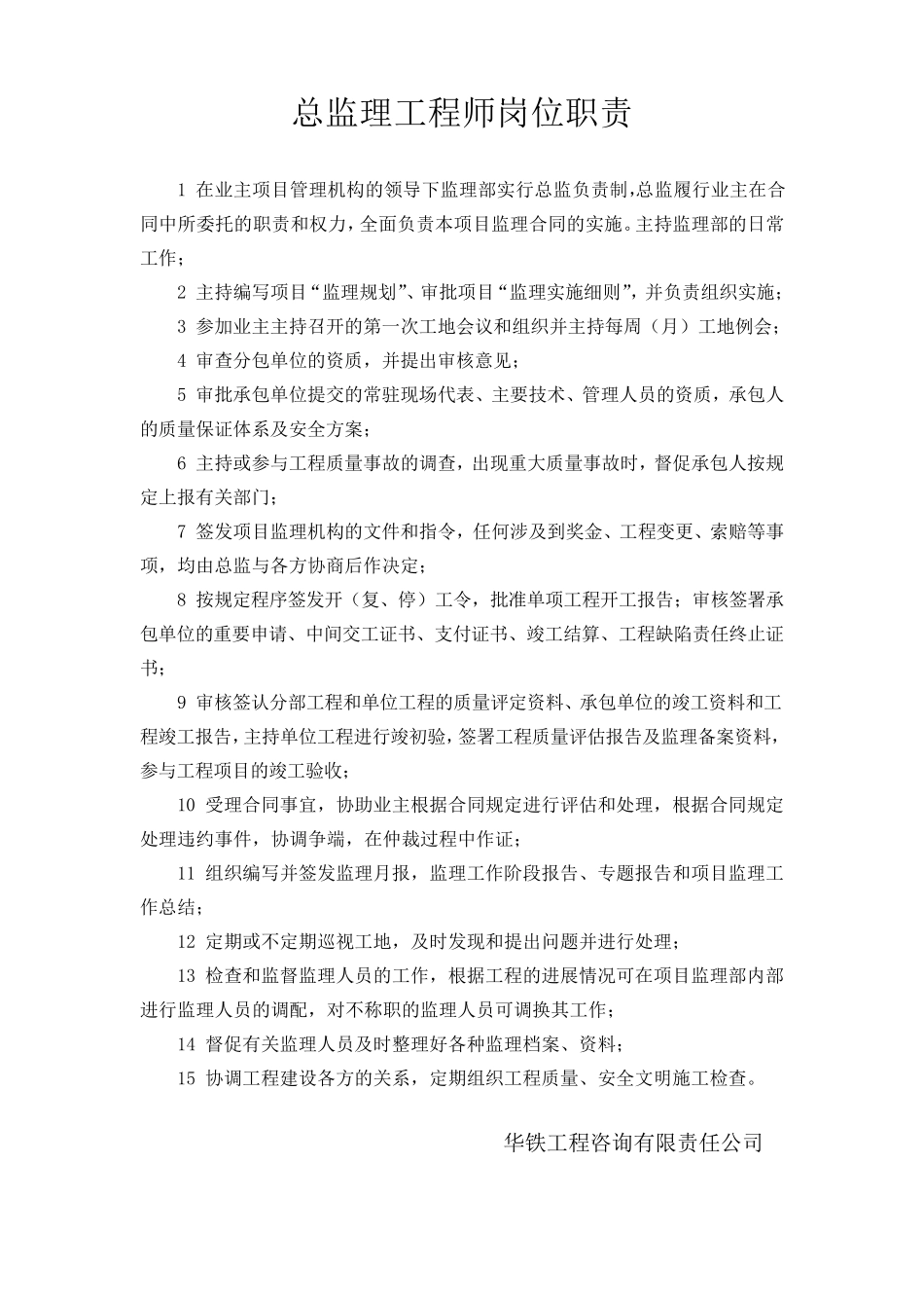 监理人员守则_第3页