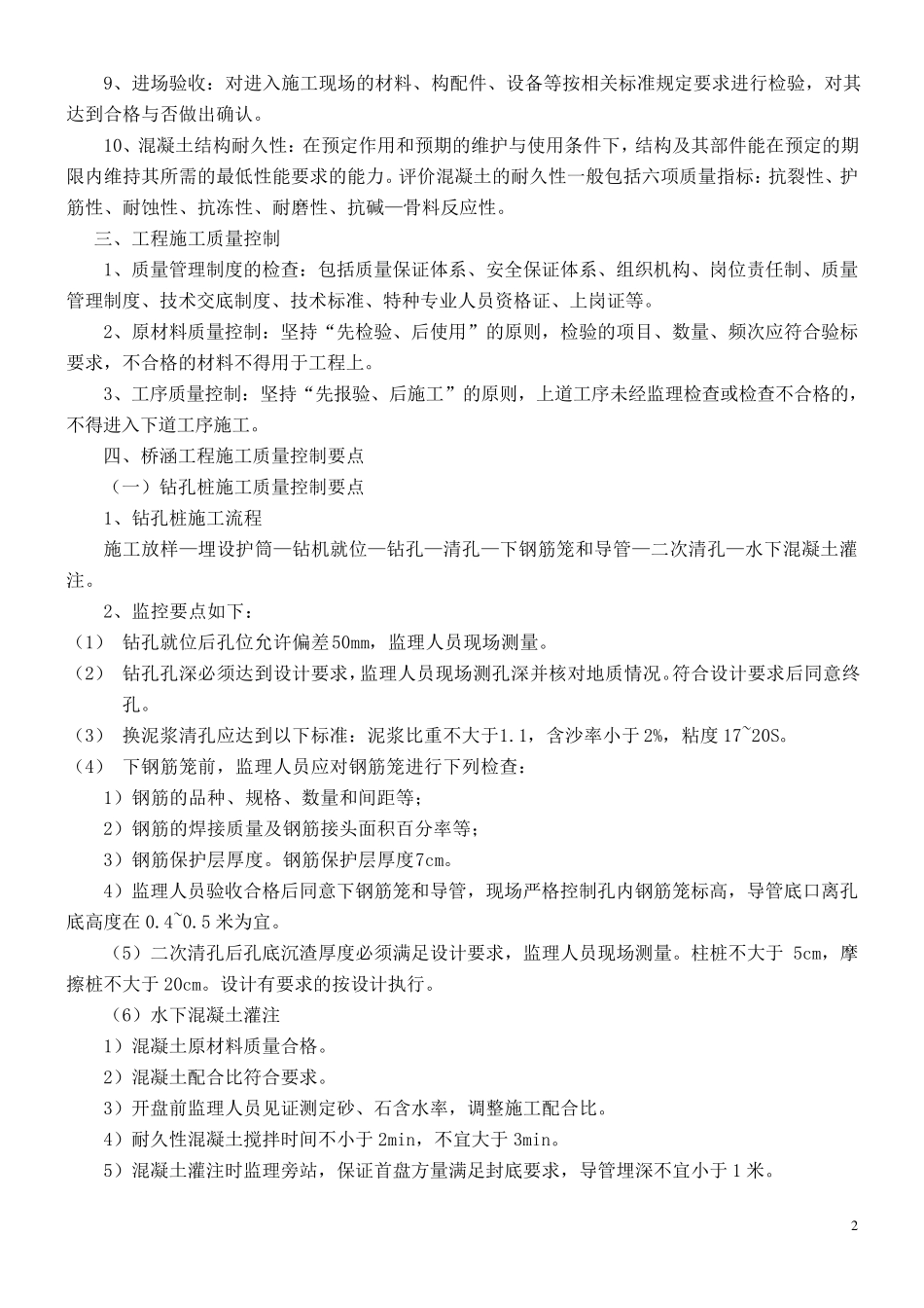 监理人员岗前培训_第2页