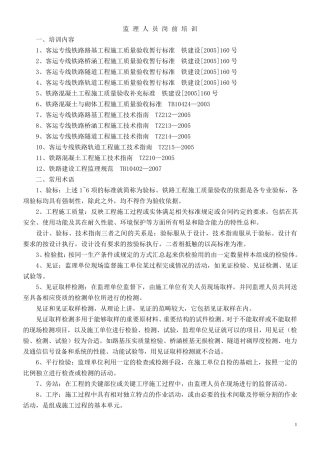 监理人员岗前培训