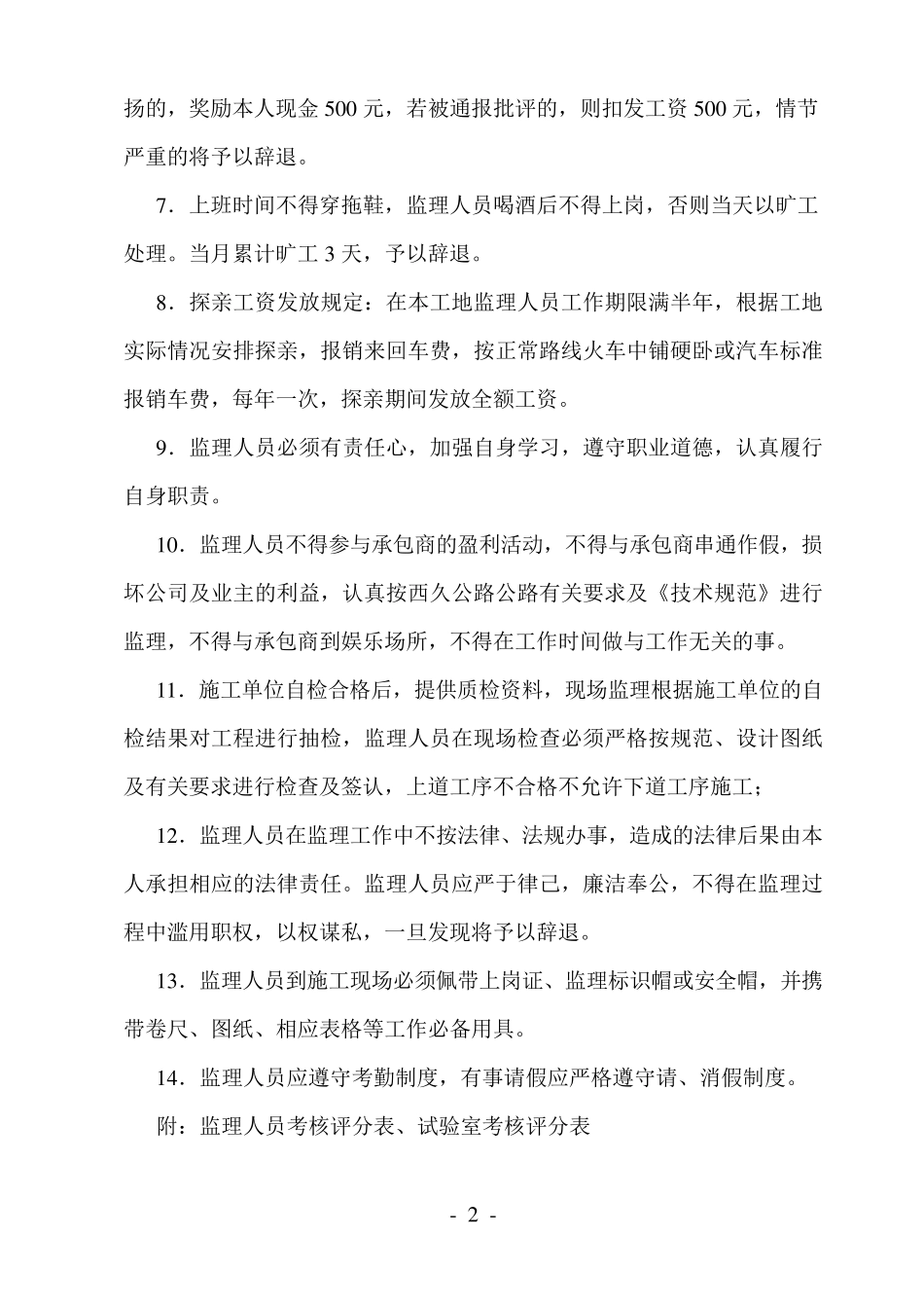 监理人员考核制度_第2页
