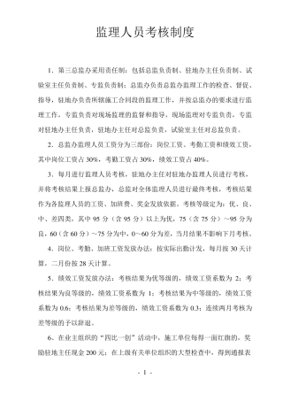 监理人员考核制度