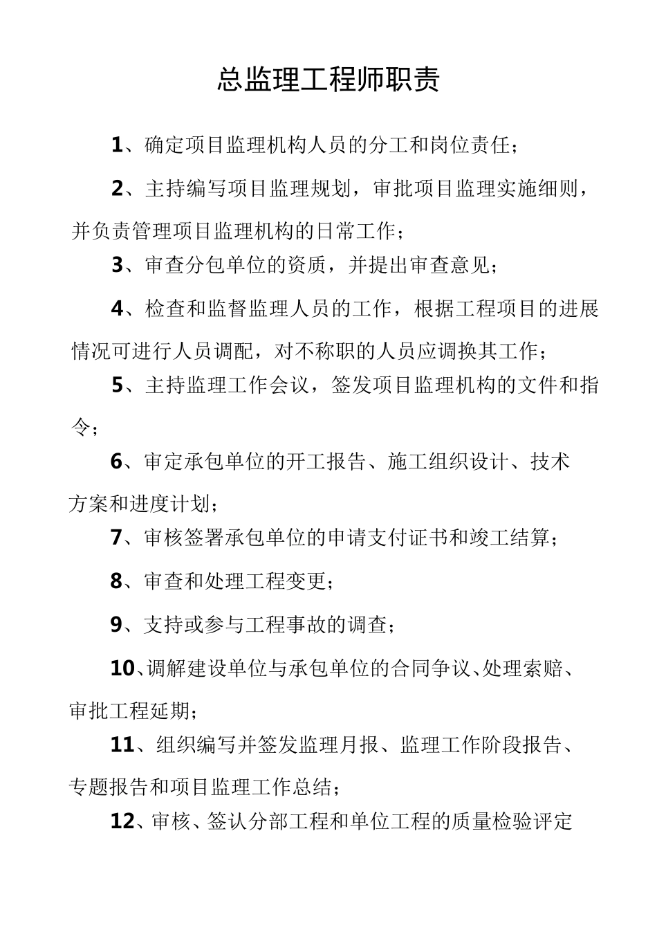 监理人员职业道德和纪律_第2页