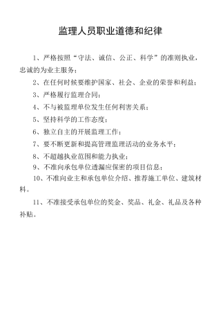 监理人员职业道德和纪律