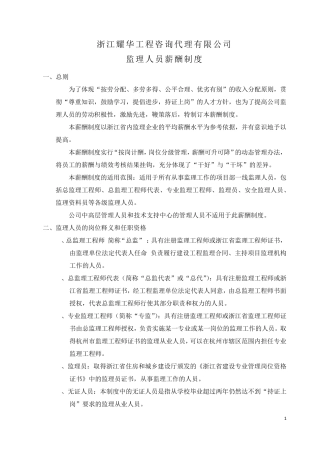 监理人员薪资制度