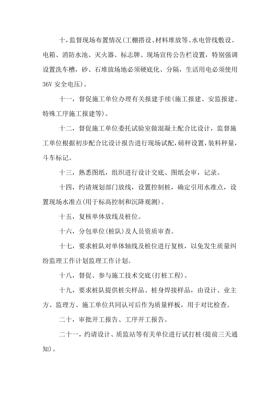 监理人员进场工作计划_第2页