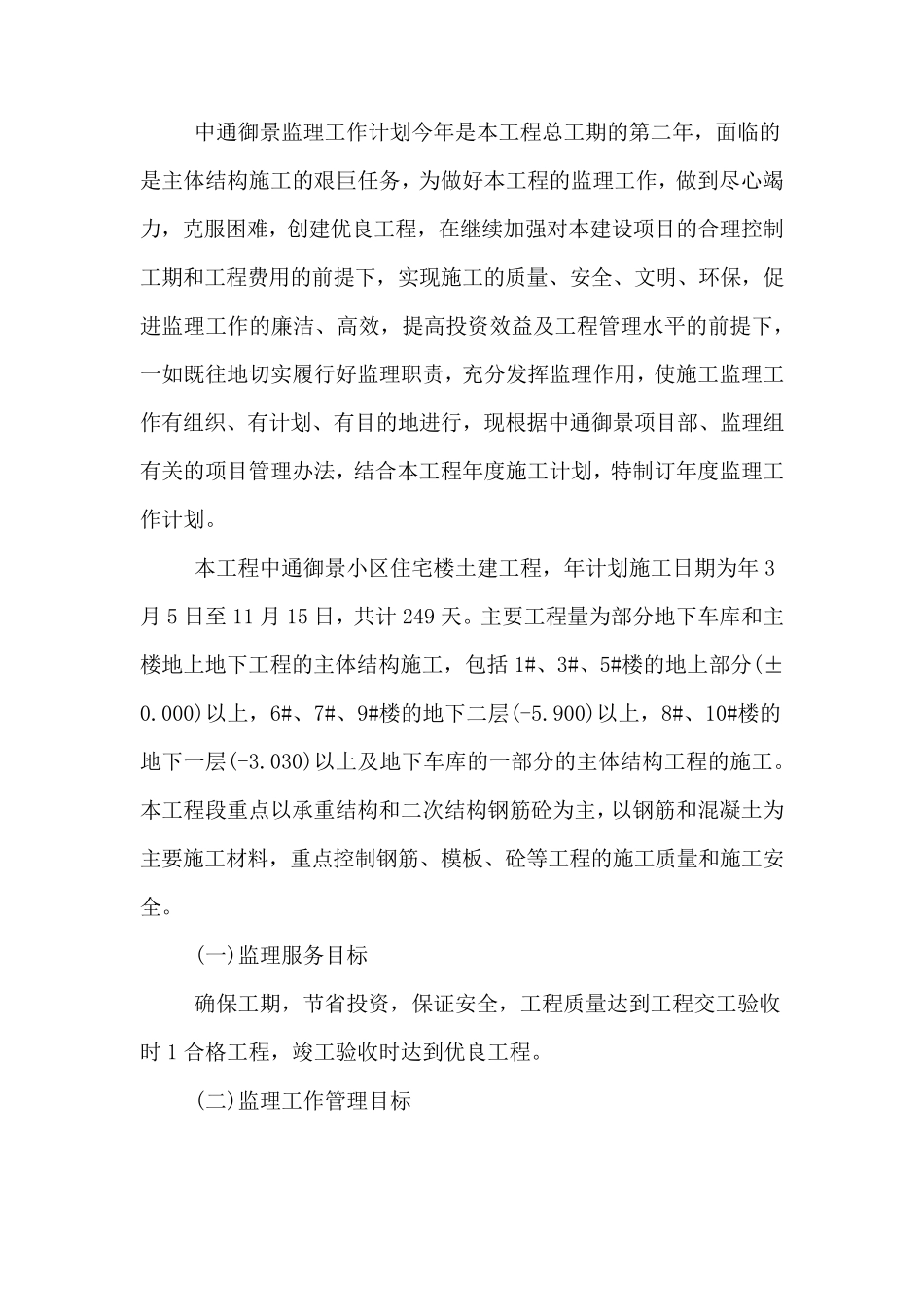 监理人员进场工作计划_第3页